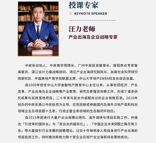 产业出海共创营