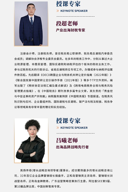 产业出海共创营