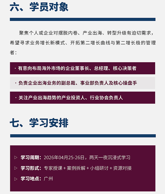 产业出海共创营