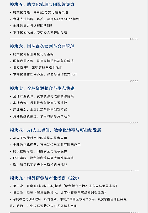 「产业出海」领军人才研习社