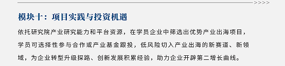 「产业出海」领军人才研习社