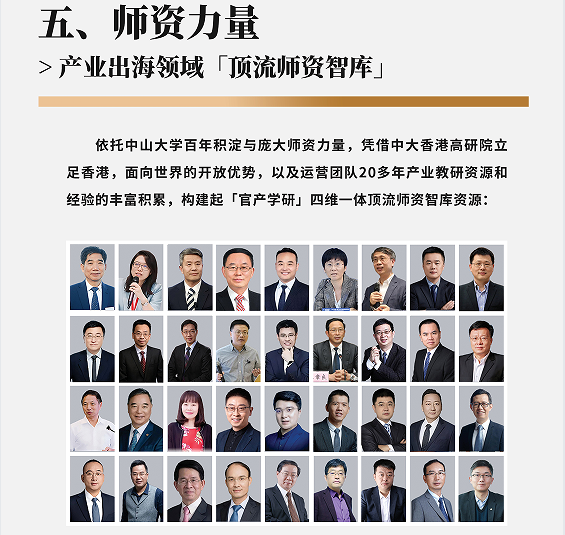 「产业出海」领军人才研习社