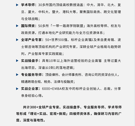 「产业出海」领军人才研习社