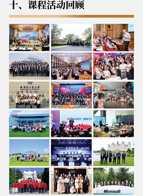 「产业出海」领军人才研习社