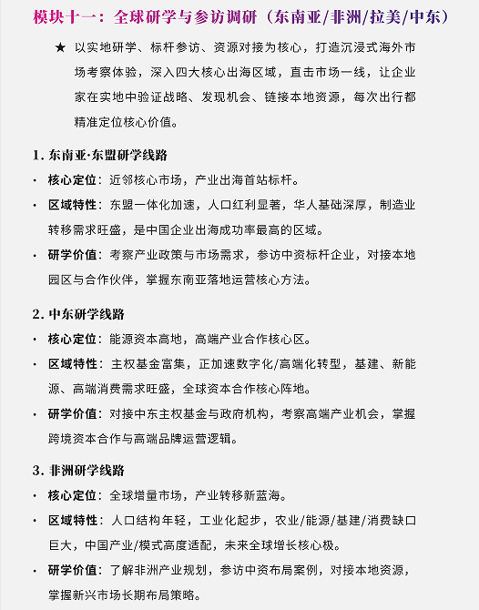 「产业出海」企业家思享社