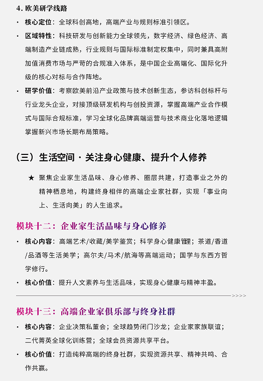 「产业出海」企业家思享社