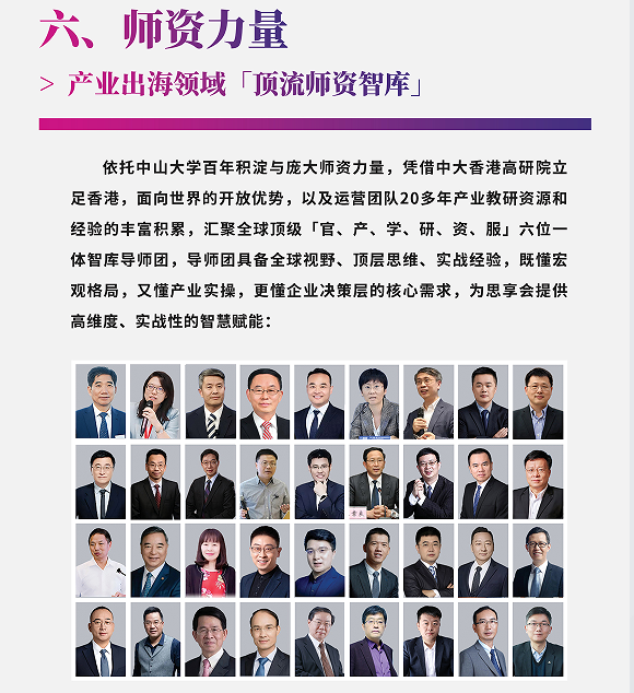 「产业出海」企业家思享社