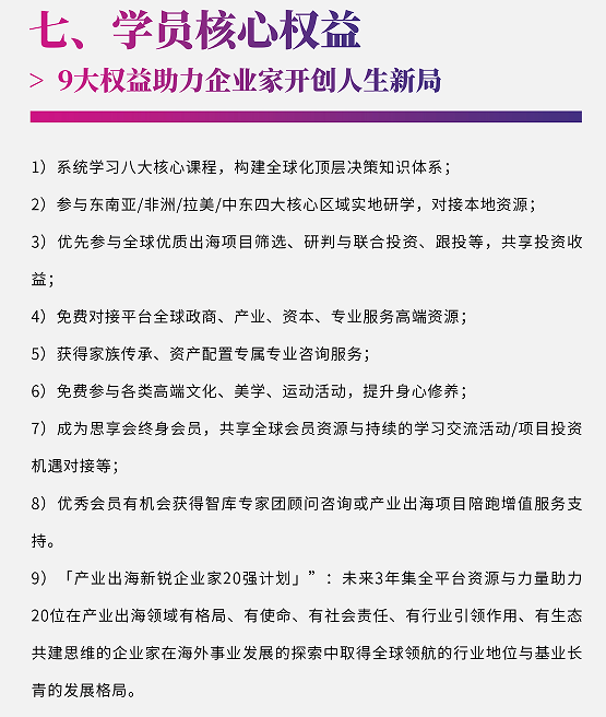 「产业出海」企业家思享社