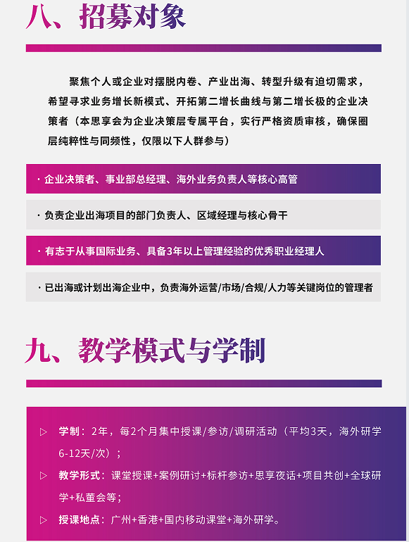 「产业出海」企业家思享社