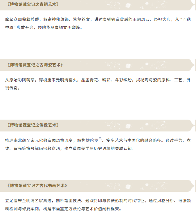 浙江大学博物馆文化解码与公众审美素养提升培训班