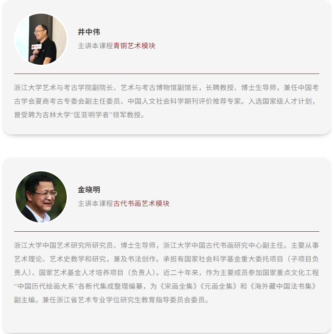浙江大学博物馆文化解码与公众审美素养提升培训班