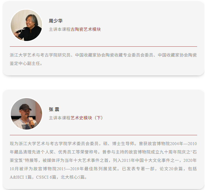 浙江大学博物馆文化解码与公众审美素养提升培训班