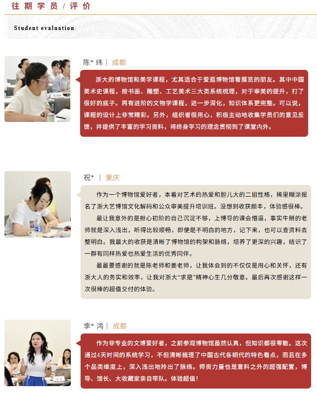 浙江大学博物馆文化解码与公众审美素养提升培训班