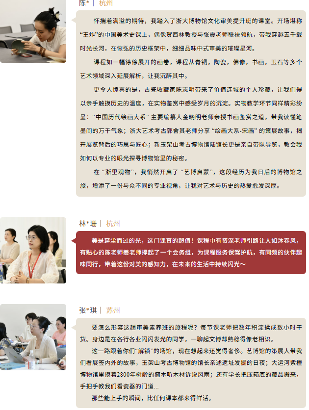 浙江大学博物馆文化解码与公众审美素养提升培训班