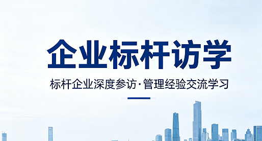 对标顶尖,智领未来 ——2026 道同塾标杆访学班正式启幕
