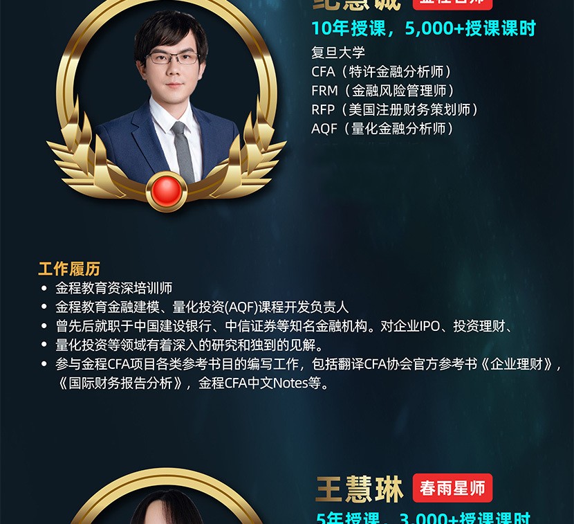 Re X - FRM&CFA双证智能通关计划