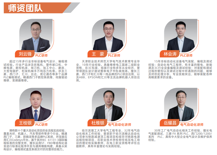 PLC工控编程培训