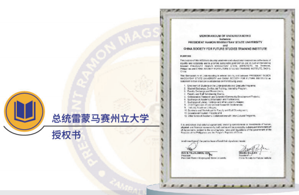 菲律宾总统雷蒙马赛州立大学工商管理硕士学位认证项目