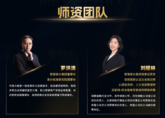 RFP国际注册家办架构师（首席家族信托架构师）