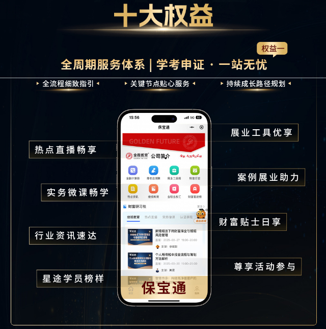 RFP国际注册家办架构师（首席家族信托架构师）
