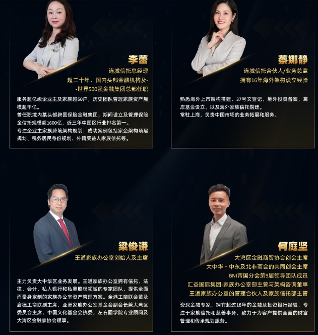 RFP国际注册家办架构师（首席家族信托架构师）