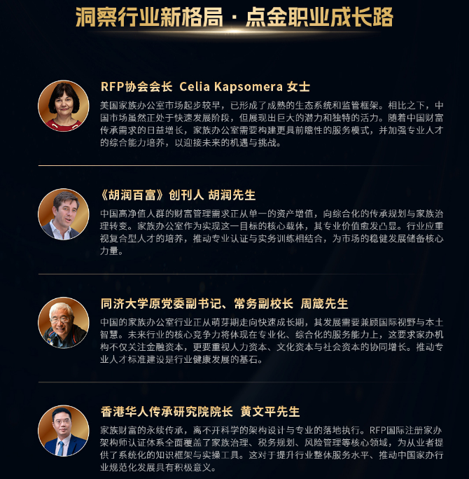 RFP国际注册家办架构师（首席家族信托架构师）