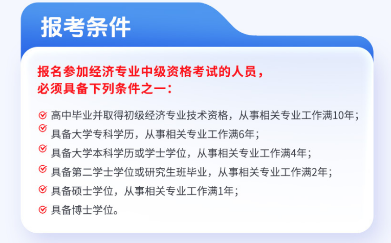 中级经济师 Re X+智能通关计划