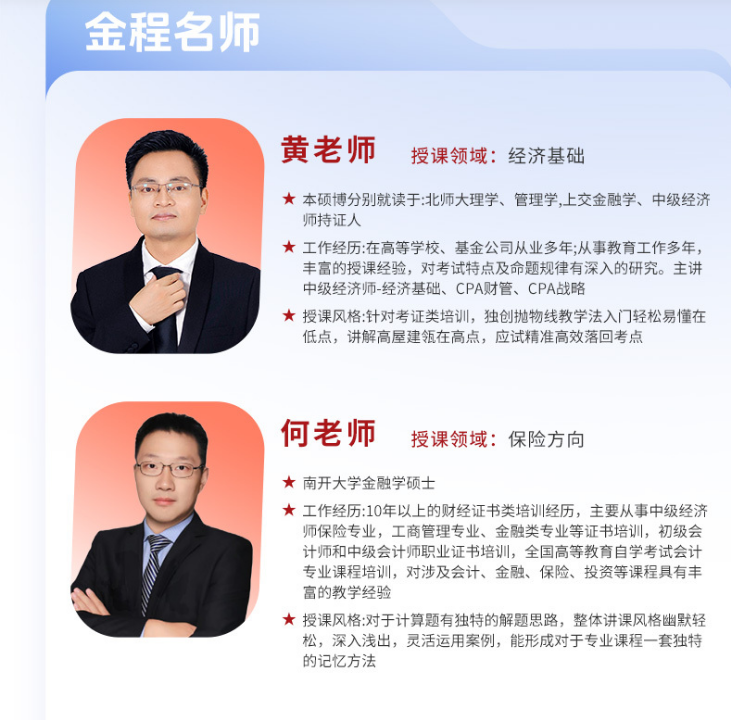 中级经济师 Re X+智能通关计划