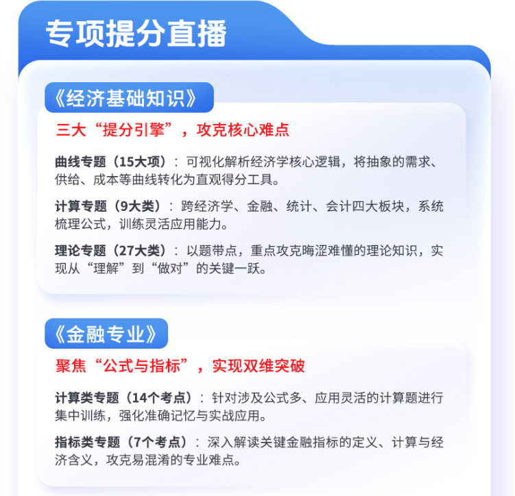 中级经济师 Re X+智能通关计划