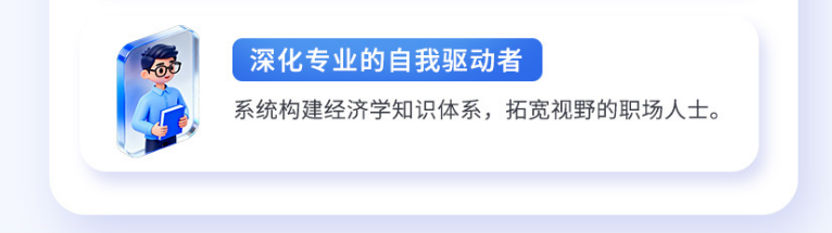 中级经济师 Re X+智能通关计划