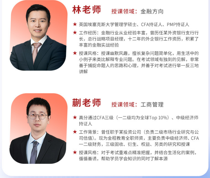 中级经济师 Re X+智能通关计划