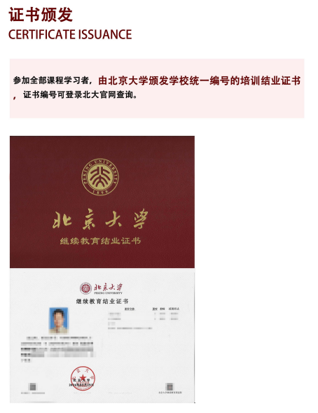 北京大学数智化时代营销管理创新实战研修班