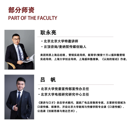 北京大学数智化时代营销管理创新实战研修班
