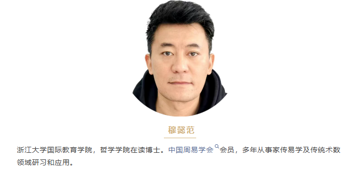 浙江大学五行学与生态智慧研修班