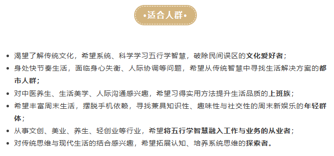 浙江大学五行学与生态智慧研修班