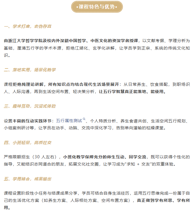 浙江大学五行学与生态智慧研修班