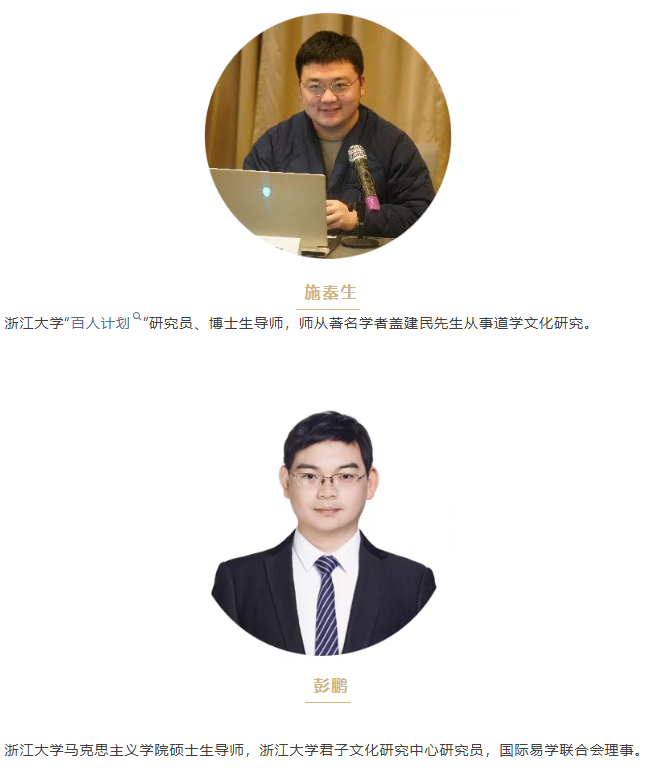 浙江大学五行学与生态智慧研修班