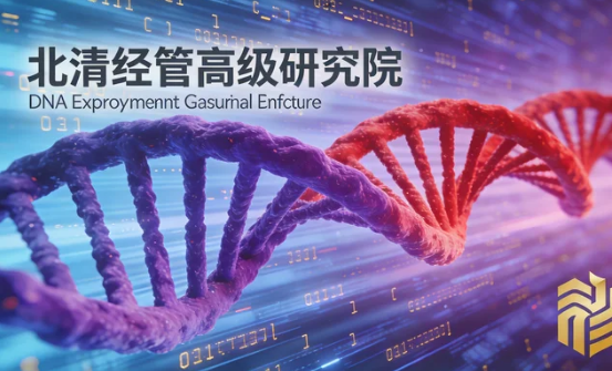 2026北清经管高等研究院的其他课程有哪些