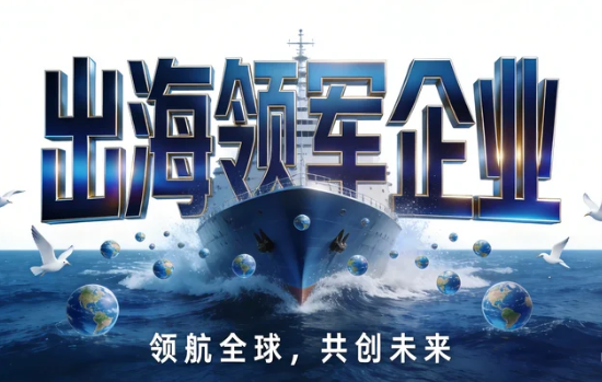 2026年企业出海如何合规经营呢