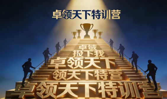 2026苏州卓领天下特训营培训机构怎么样