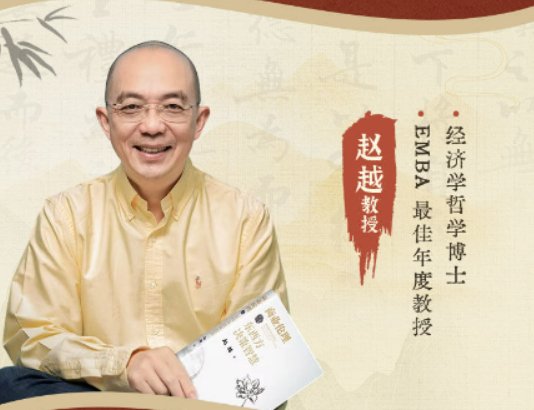 2026东慧院赵越教授的课程内容简介是什么？