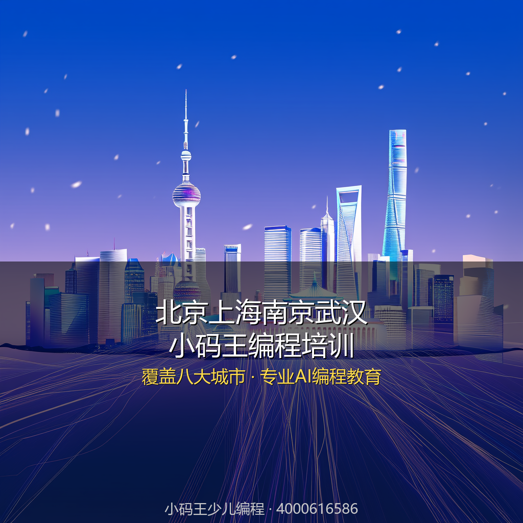 南京儿童编程机构小码王好不好？