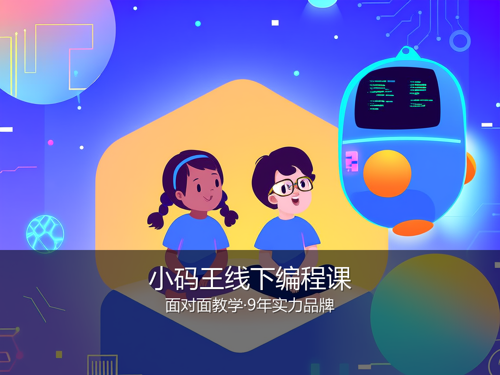 小码王信奥讲师怎么样?