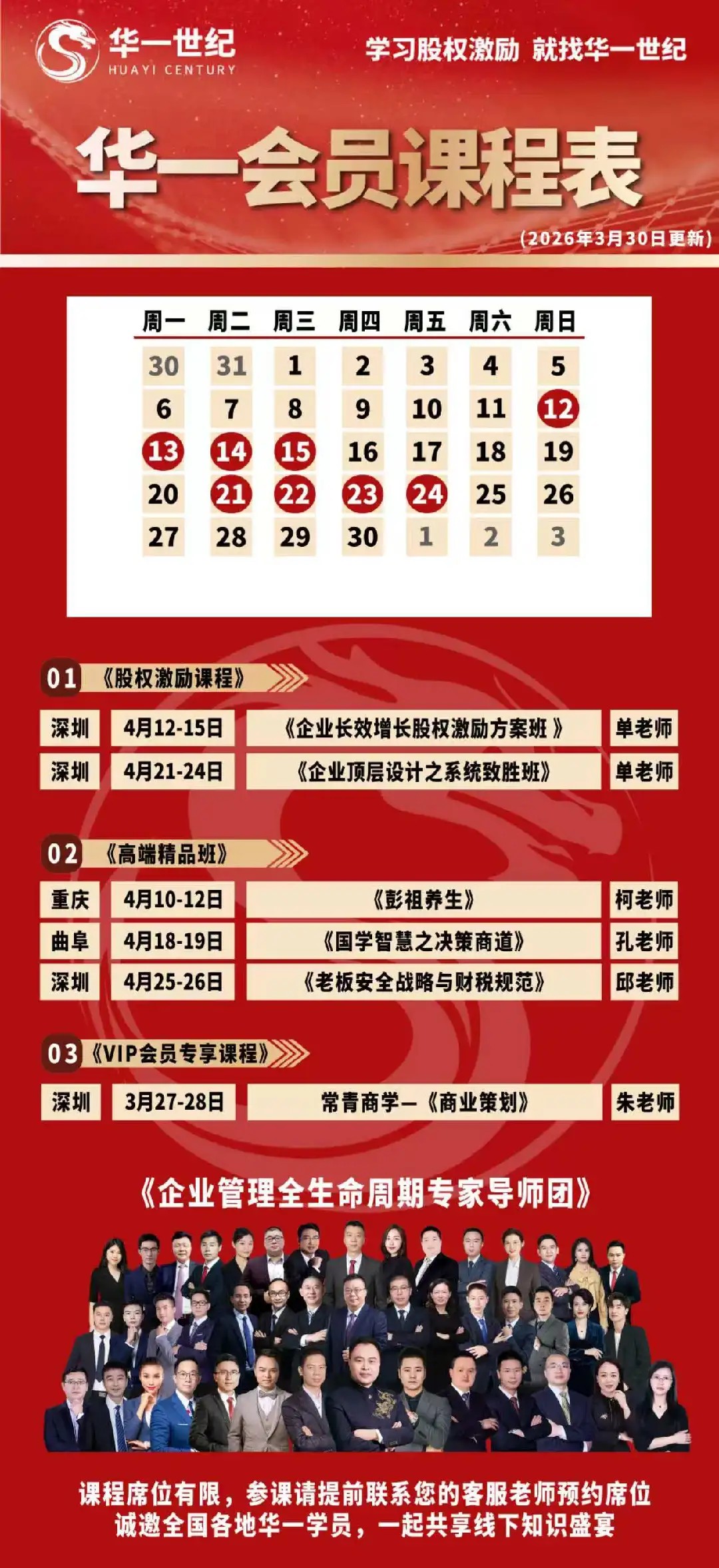 华一世纪 | 股权激励与顶层设计 | 2026年4月多城市开课