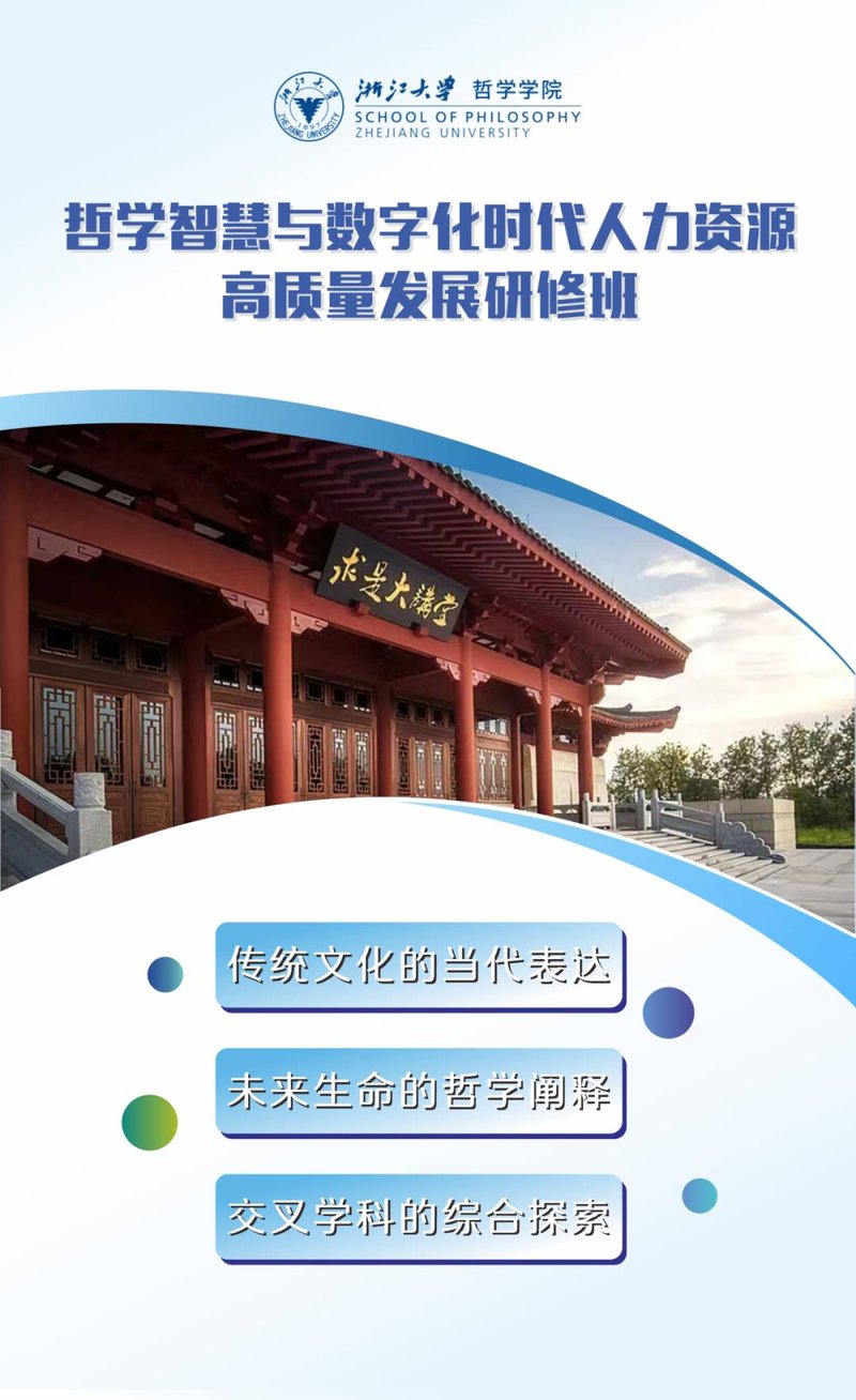 浙江大学 | 课程动态 | 2026年春季