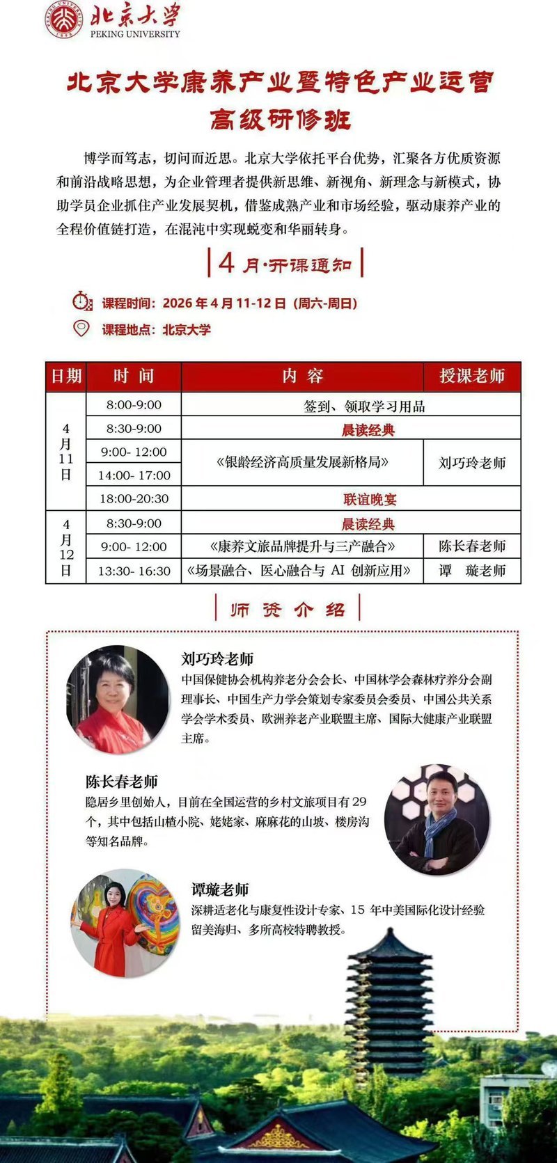 ������ѧ������ҵ�߼����ް� 4�¿���֪ͨ | 4��11-12��