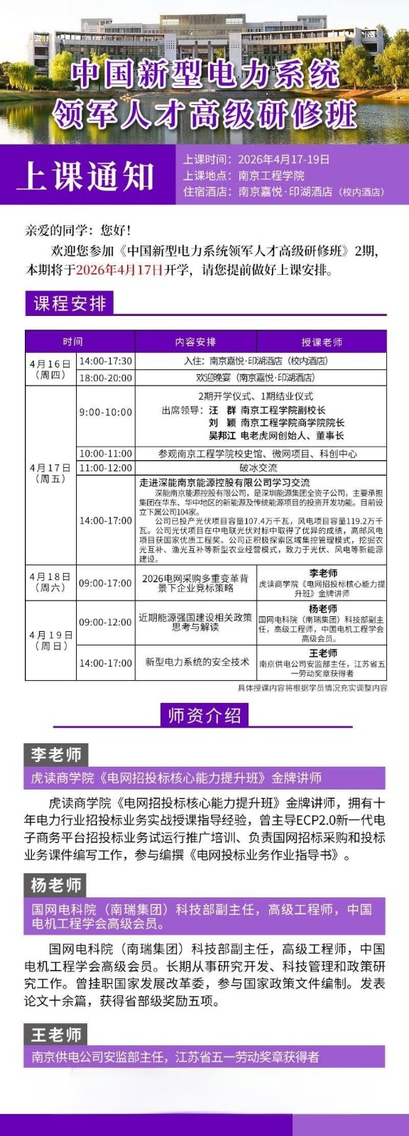 虎读电力系统领军人才2期2026年4月17日