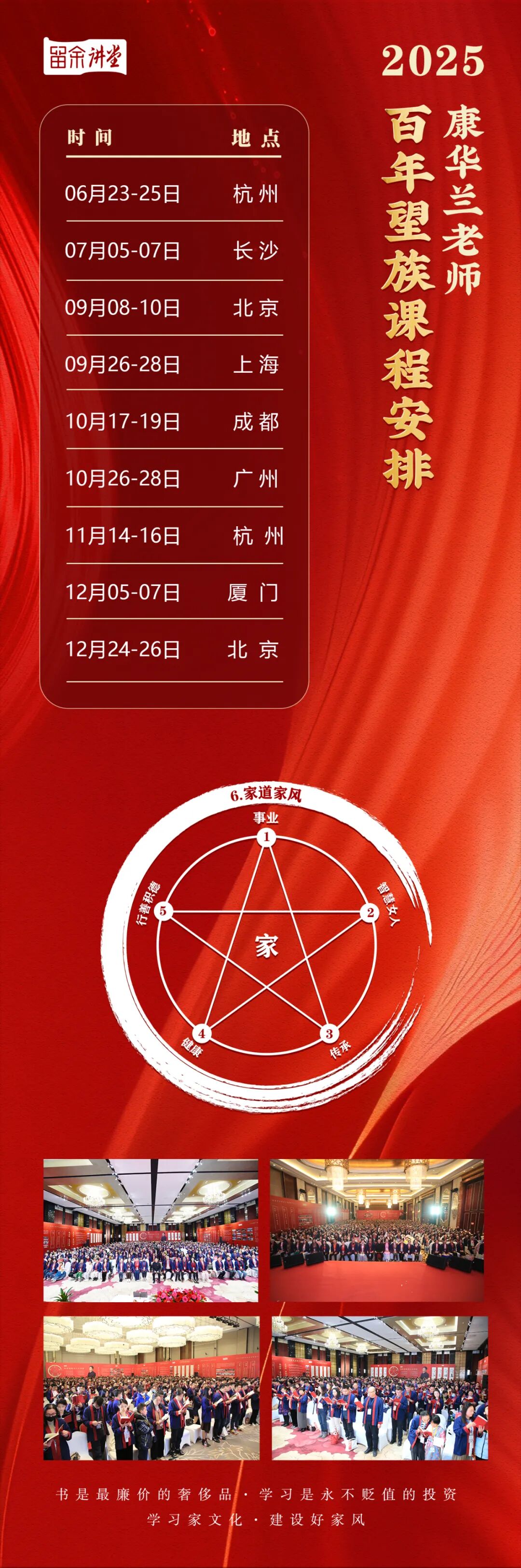 游学巩义看望族：康华兰老师《百年望族》5月线下特训营火热报名中！