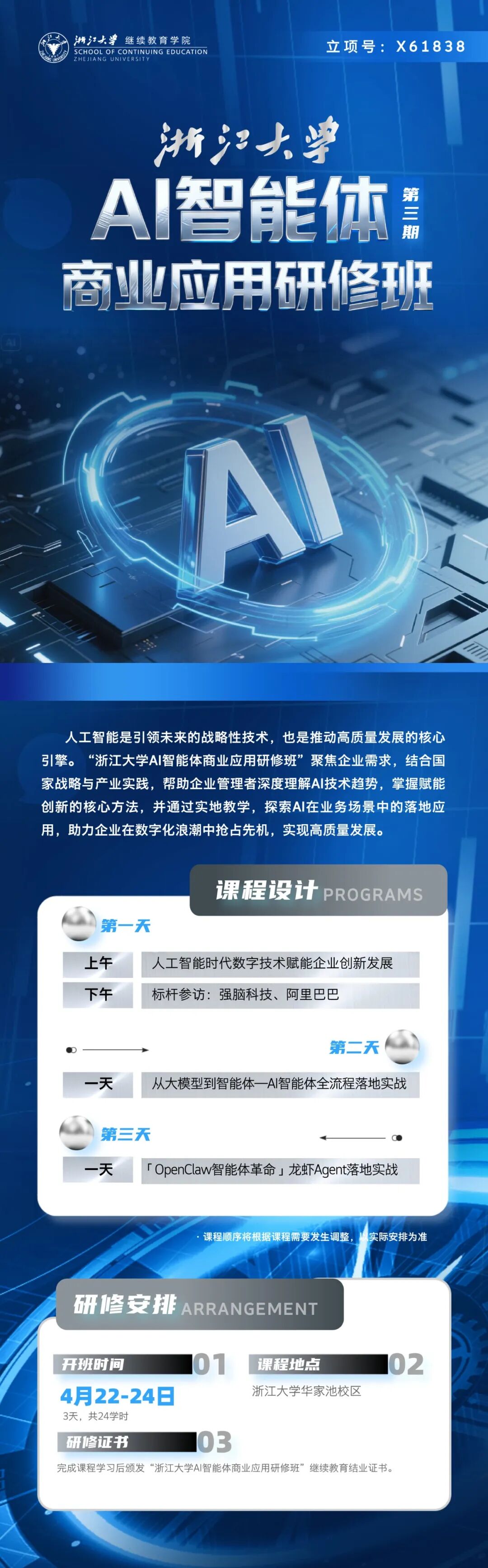 最新发布：浙江大学2026工商管理（EDP）总裁高级研修班火热报名中！
