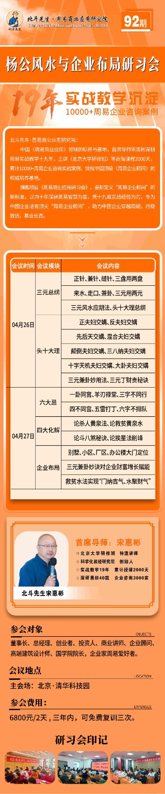 清大财商 | 宋惠彬 | 杨公风水与企业布局研习会 | 4月26-27日开班